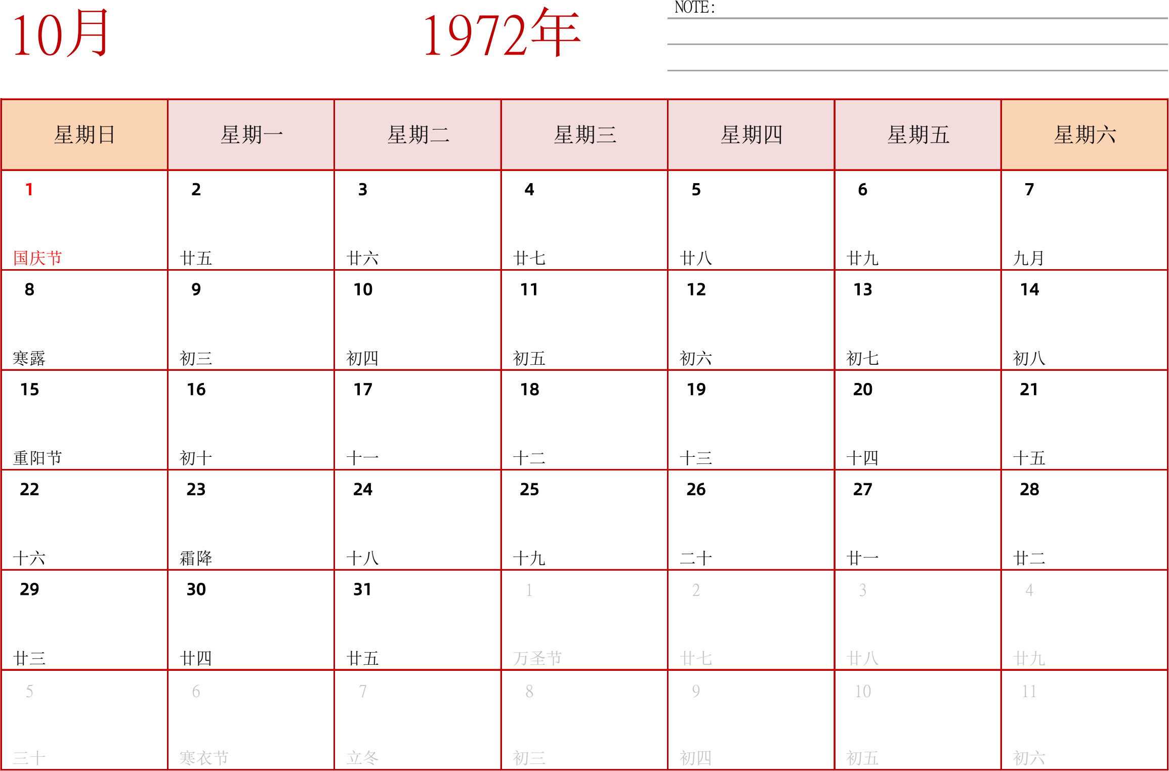 日历表1972年日历 中文版 横向排版 周日开始 带节假日调休安排